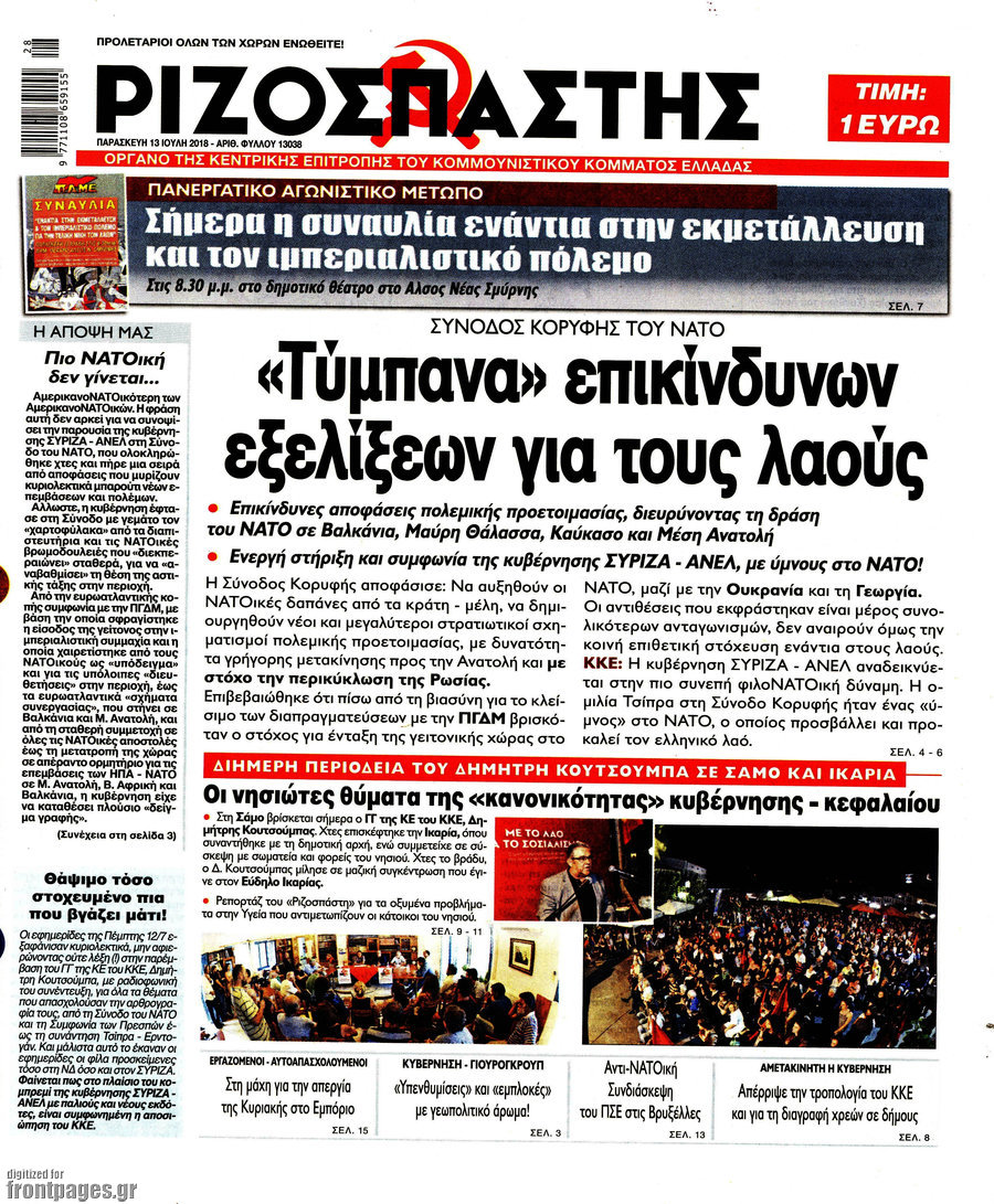 Ριζοσπάστης