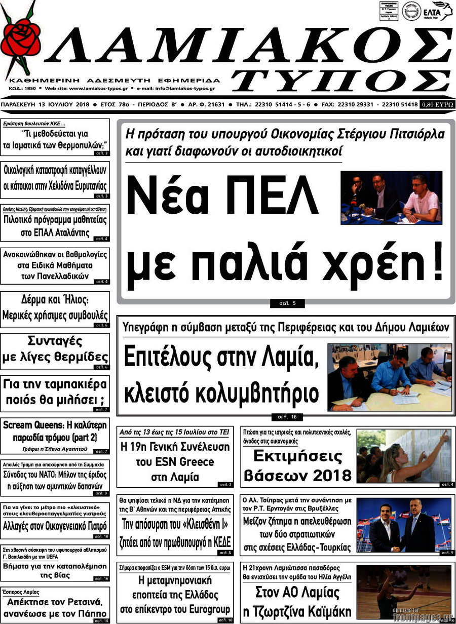 Λαμιακός Τύπος