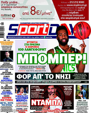 Πρωτοσέλιδο εφημερίδας Sport Day - protoselida