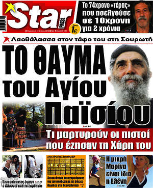Πρωτοσέλιδο εφημερίδας Star press - protoselida