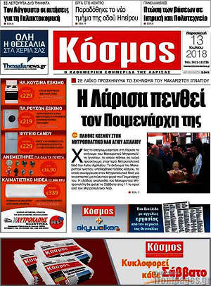 Πρωτοσέλιδο Κόσμος