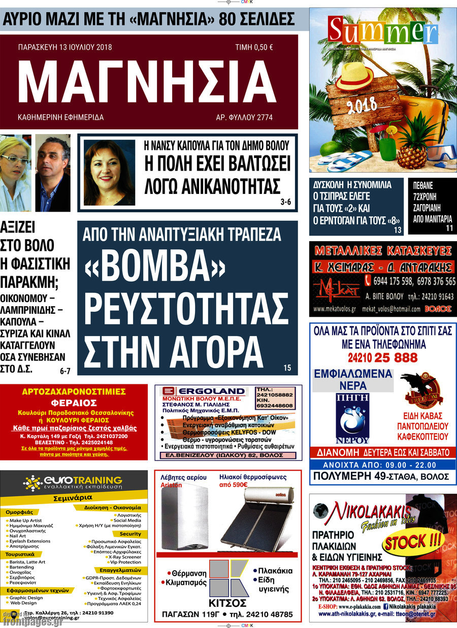 Μαγνησία