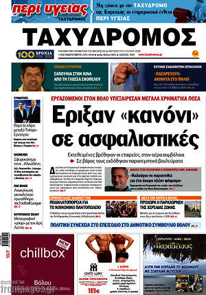 Πρωτοσέλιδο Ταχυδρόμος
