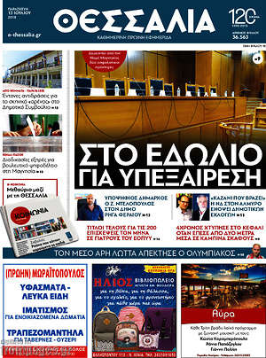 Πρωτοσέλιδο Θεσσαλία