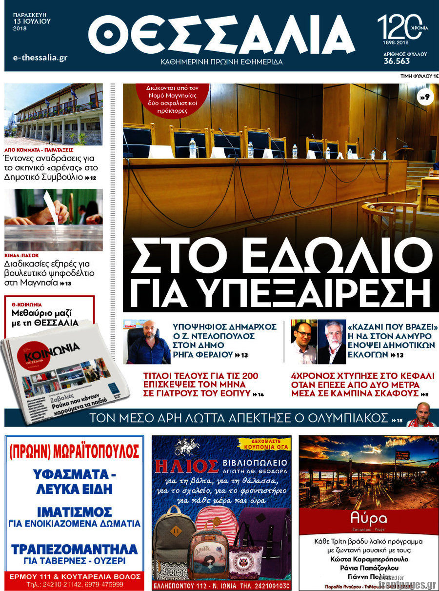 Θεσσαλία