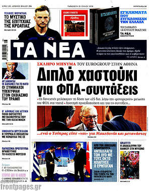 Τα Νέα: Διπλό χαστούκι για ΦΠΑ-συντάξεις