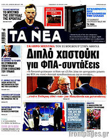 Διπλό χαστούκι για ΦΠΑ-συντάξεις