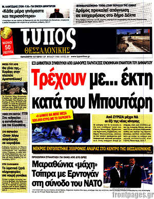 Πρωτοσέλιδο εφημερίδας Τύπος Θεσσαλονίκης - protoselida