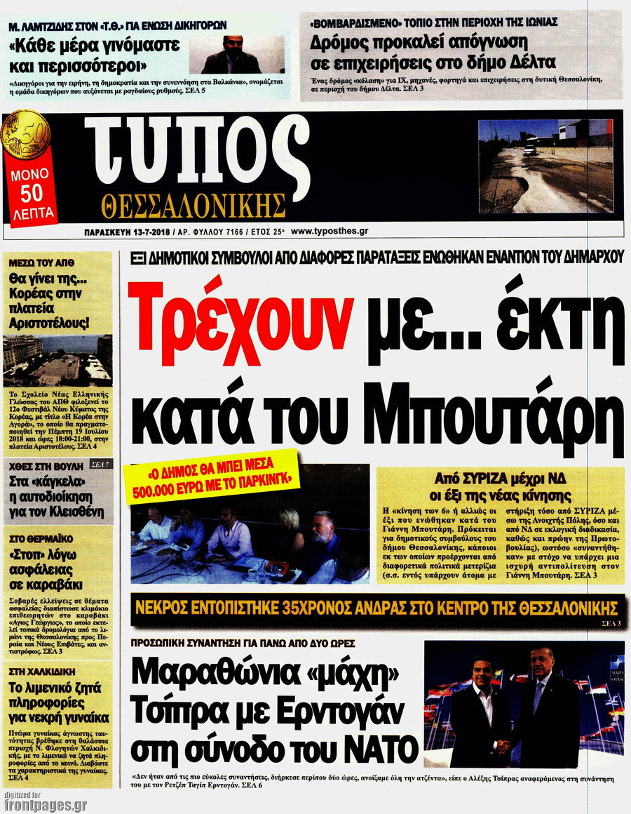 Τύπος Θεσσαλονίκης