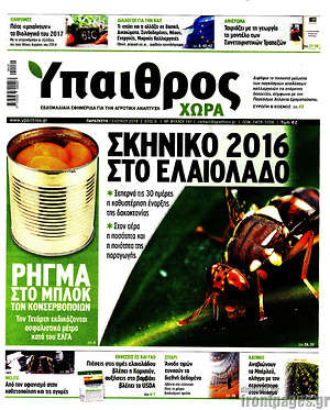 Πρωτοσέλιδο Ύπαιθρος