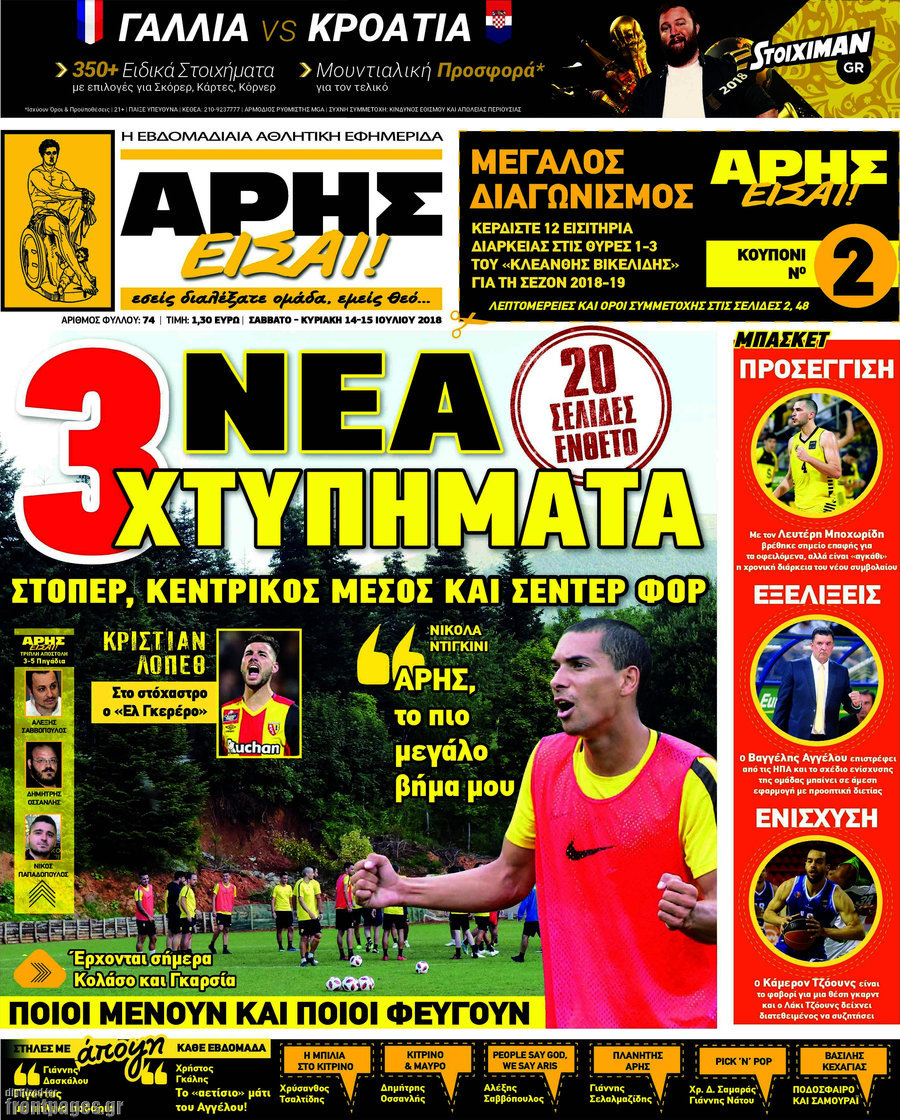 Άρης είσαι
