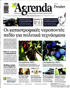 Πρωτοσέλιδο Agrenda