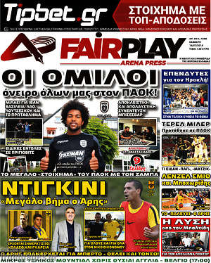 Πρωτοσέλιδο εφημερίδας Fair Play - protoselida