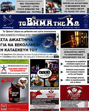 Πρωτοσέλιδο Βήμα της Κω