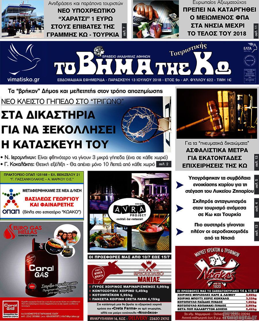 Βήμα της Κω