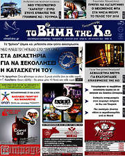 /Βήμα της Κω