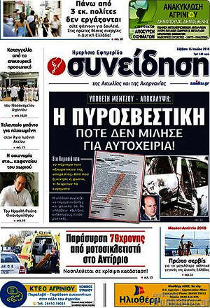 Πρωτοσέλιδο Συνείδηση
