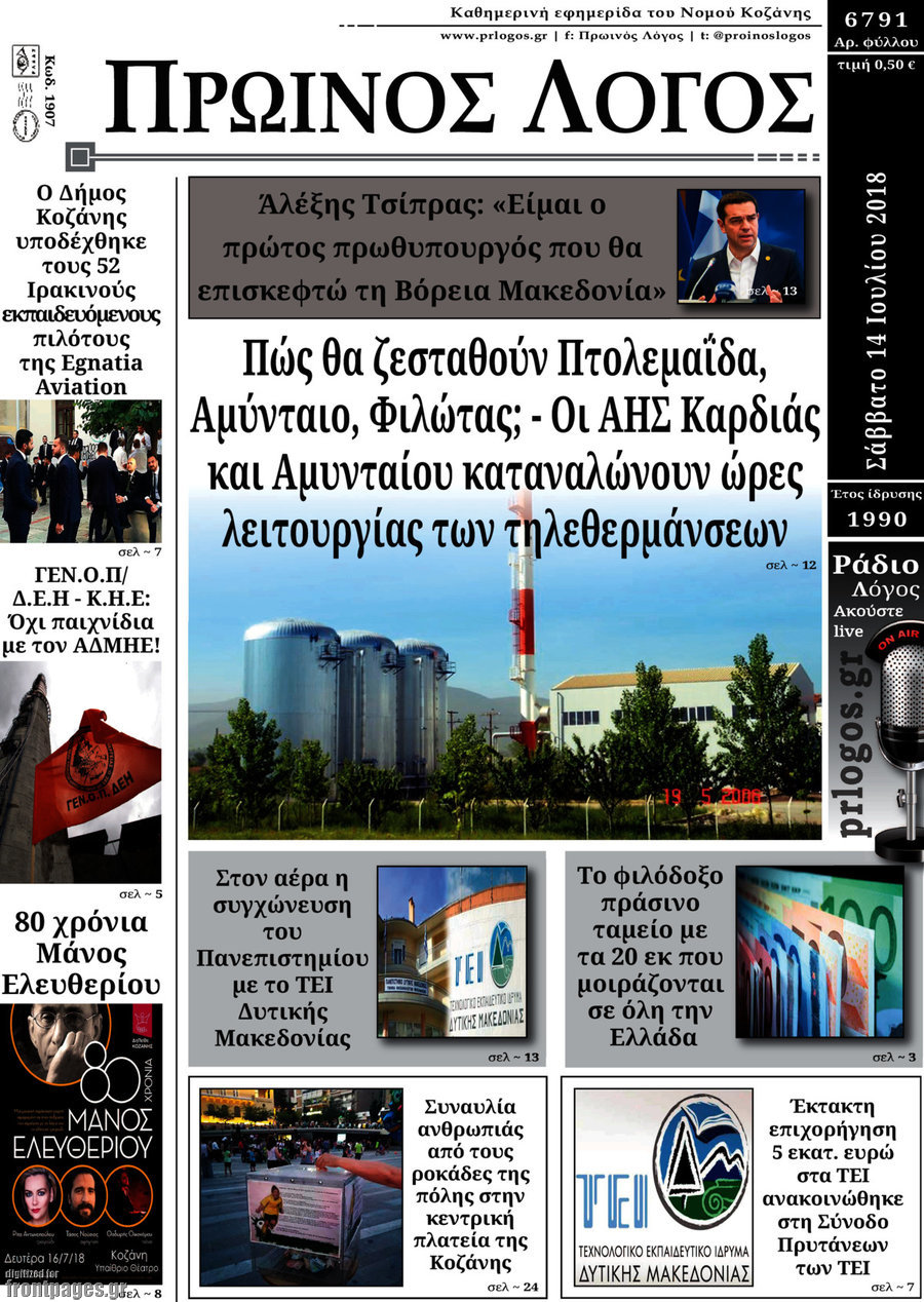 Πρωινός Λόγος