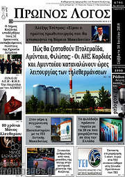 /Πρωινός Λόγος