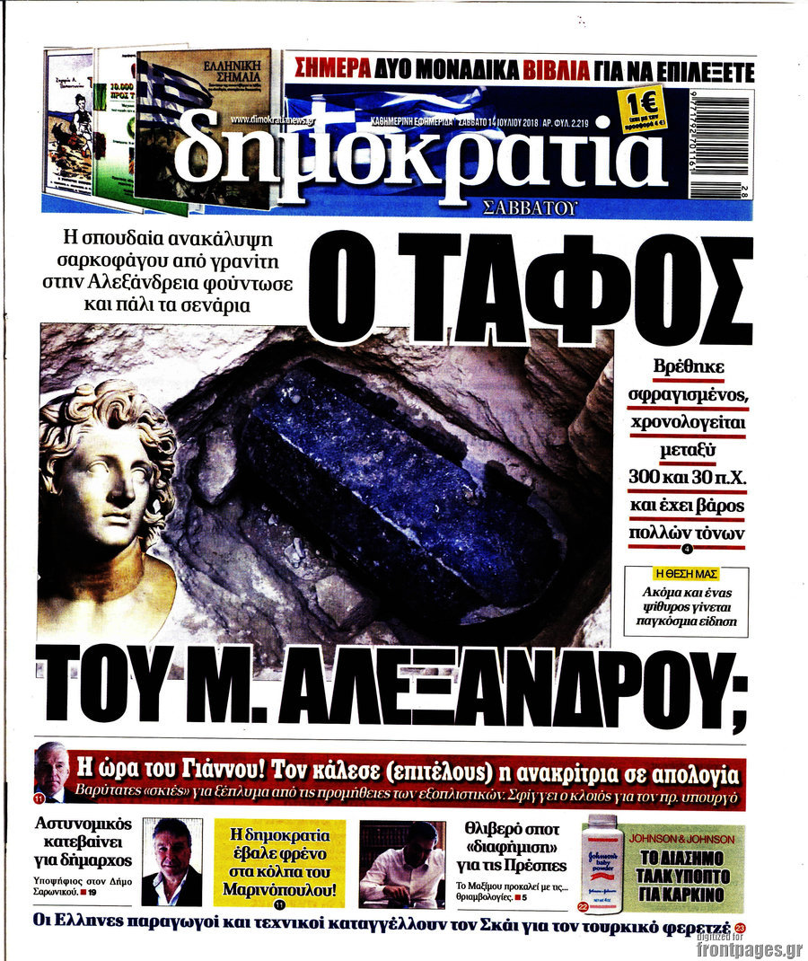 Δημοκρατία