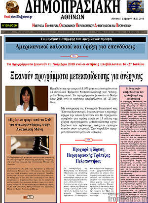 Πρωτοσέλιδο Δημοπρασιακή Αθηνών