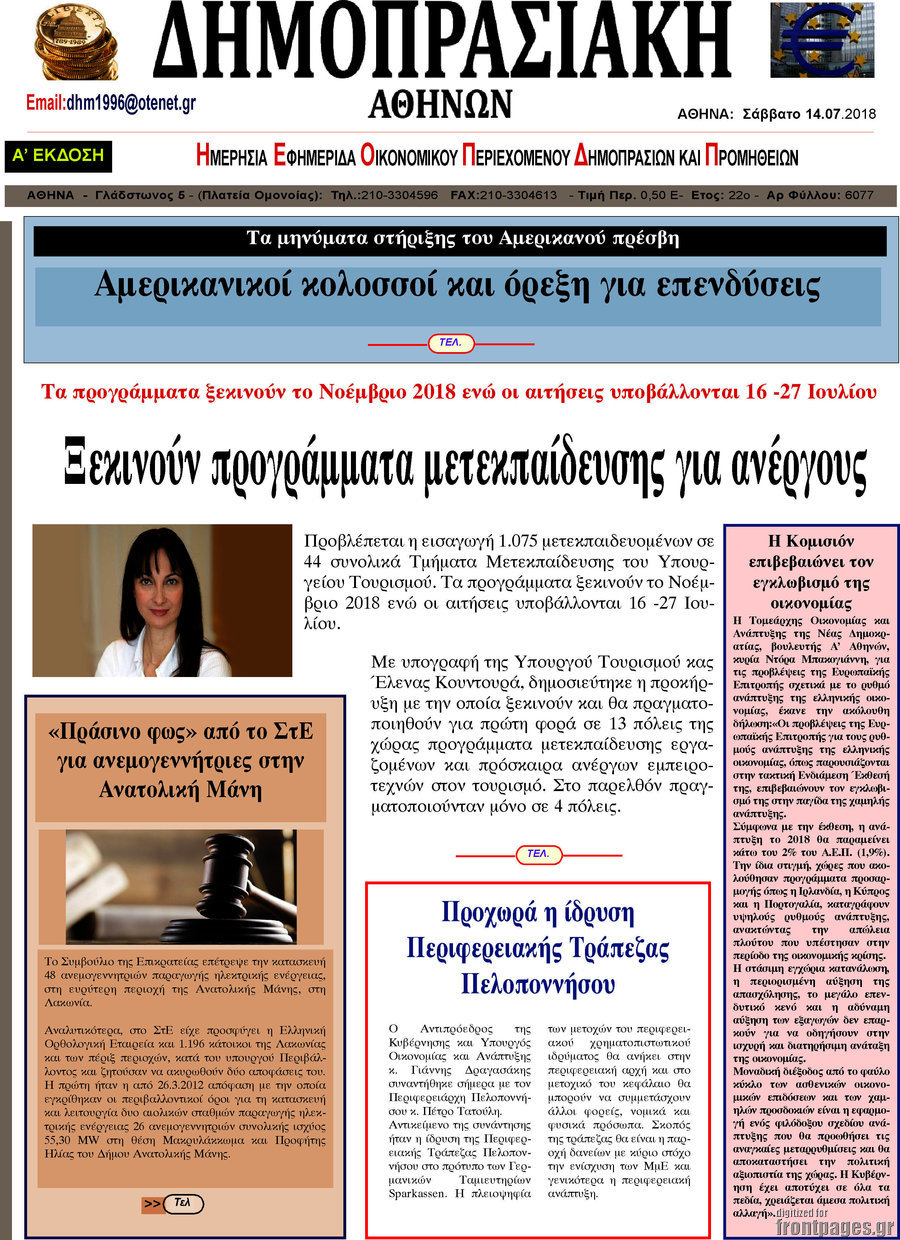 Δημοπρασιακή Αθηνών