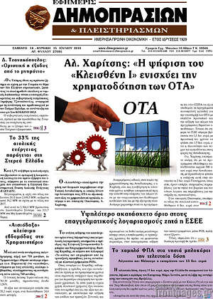 Πρωτοσέλιδο Εφημερίς Δημοπρασιών