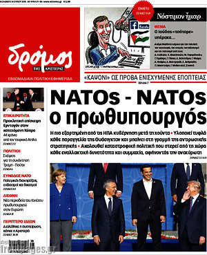 Πρωτοσέλιδο εφημερίδας Δρόμος της Αριστεράς - protoselida