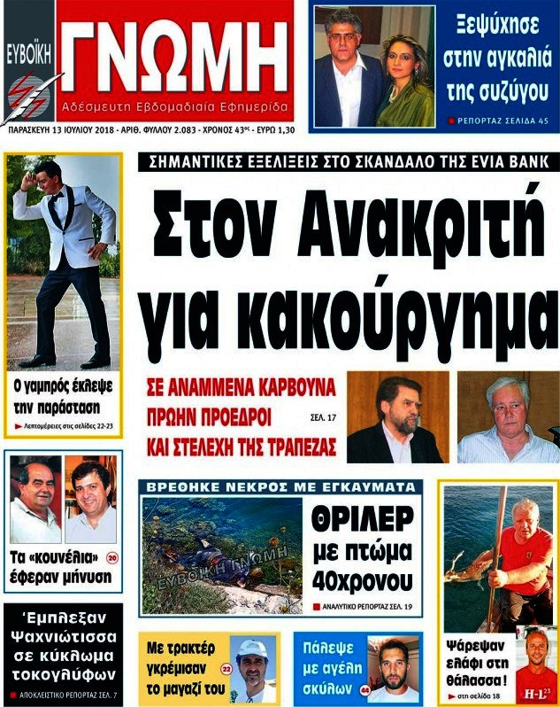 Ευβοϊκή Γνώμη