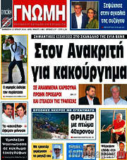 /Ευβοϊκή Γνώμη
