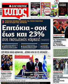 Επιτόκια - σοκ έως και 23% στις πιστωτικές κάρτες!