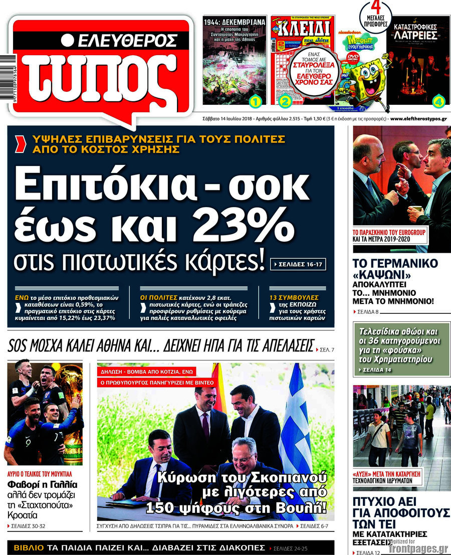 Ελεύθερος Τύπος