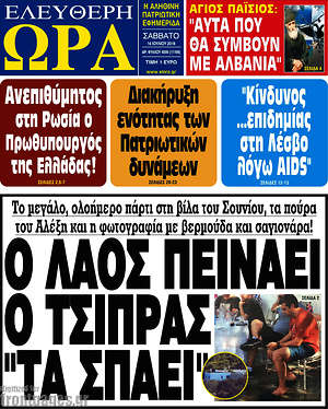 Πρωτοσέλιδο εφημερίδας Ελεύθερη ώρα - protoselida