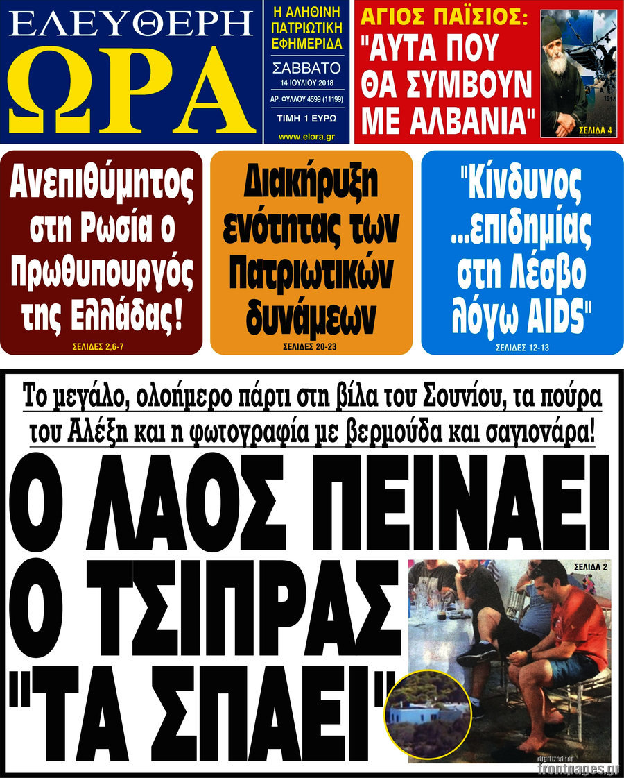 Ελεύθερη ώρα