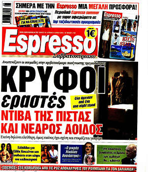 Πρωτοσέλιδο εφημερίδας Espresso - protoselida