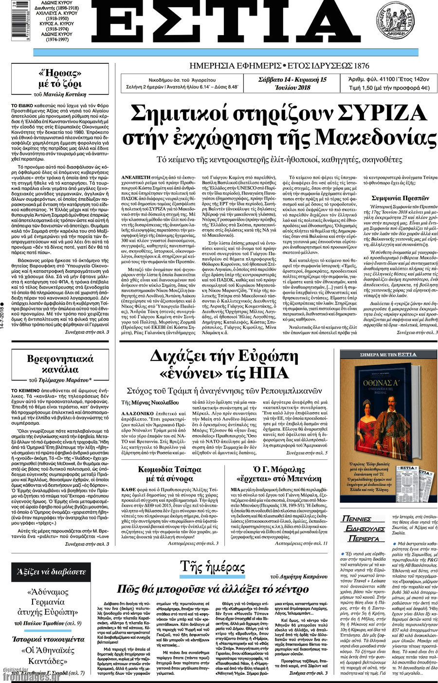 Εστία