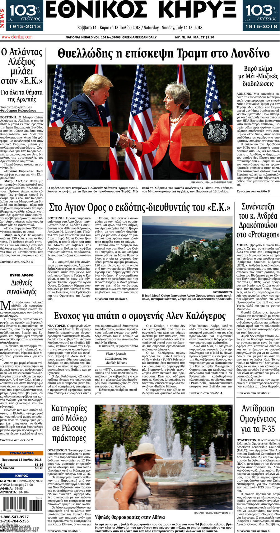 Εθνικός Κήρυξ