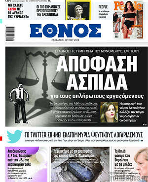 Έθνος: Απόφαση ασπίδα