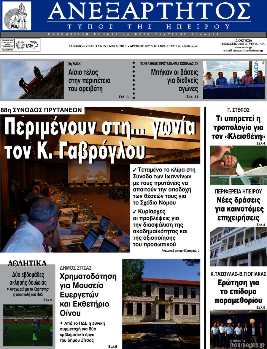 Ανεξάρτητος