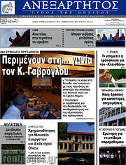 /Ανεξάρτητος
