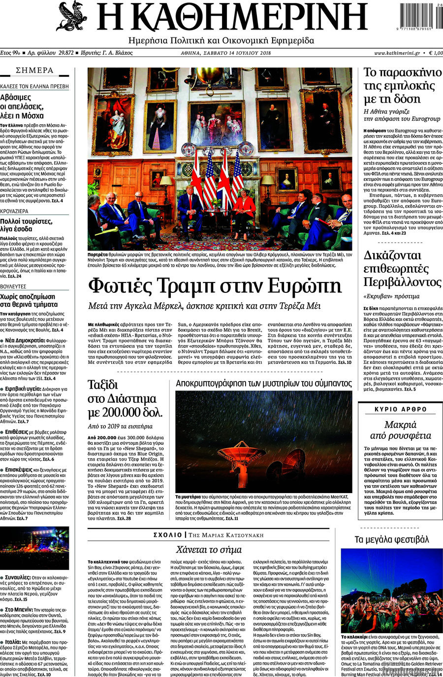 Η Καθημερινή