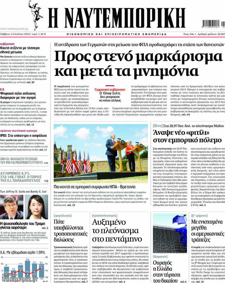 Η Ναυτεμπορική