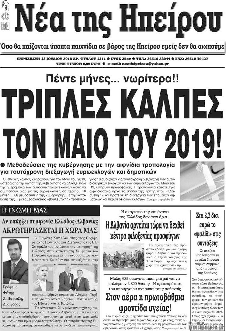 Νέα της Ηπείρου