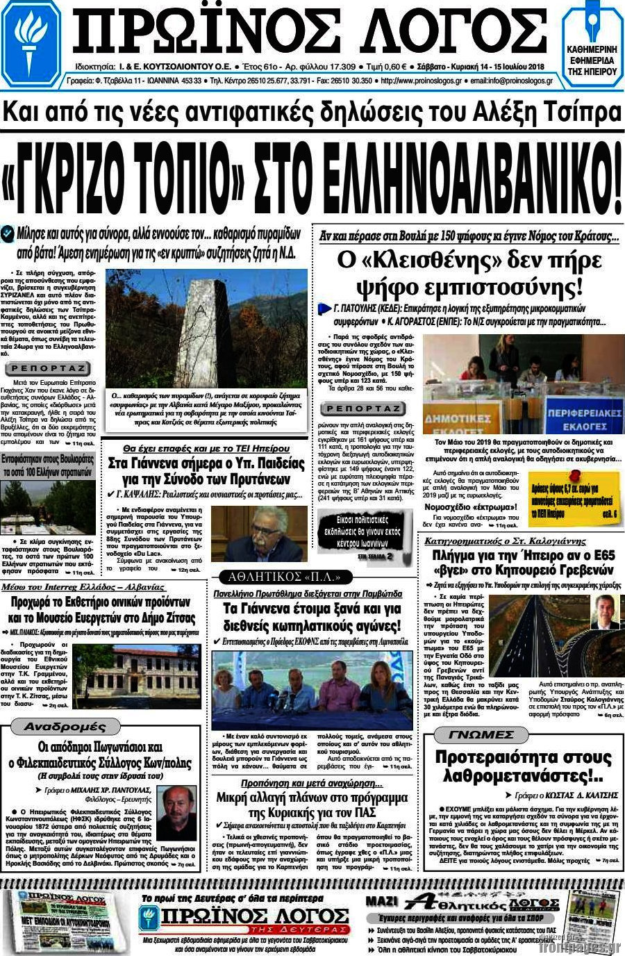 Πρωινός Λόγος