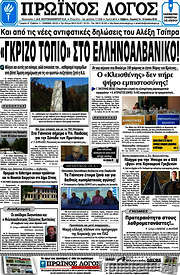 /Πρωινός Λόγος
