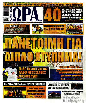 Πρωτοσέλιδο εφημερίδας Η Ώρα των Σπορ - protoselida