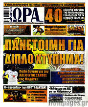 /Η Ώρα των Σπορ