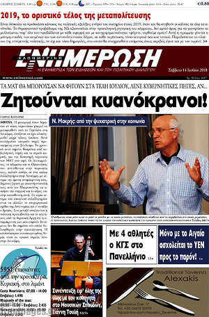 Πρωτοσέλιδο Ενημέρωση