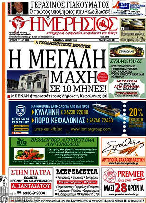 Πρωτοσέλιδο Ημερήσιος