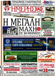 /Ημερήσιος